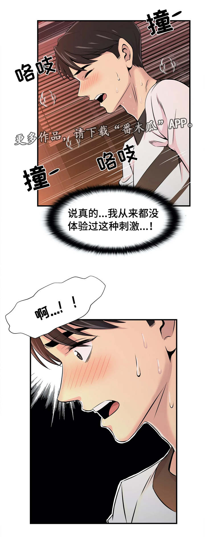 梦幻补习班漫画,第19章：不一样5图