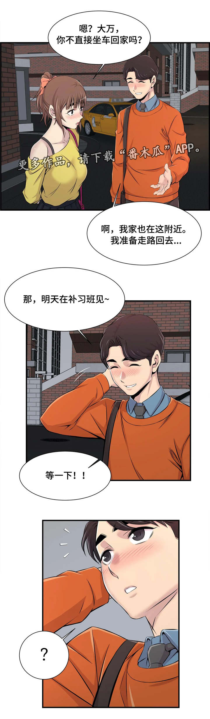 梦幻补习班漫画,第15章：醉酒5图