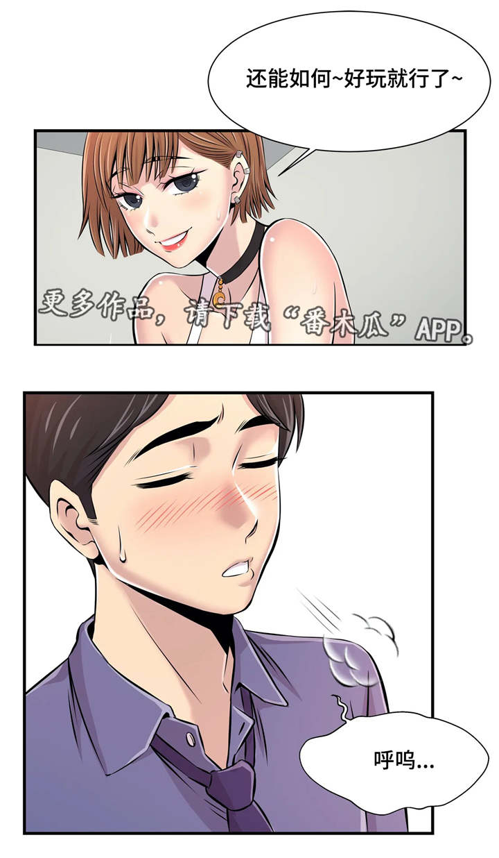 梦幻补习班漫画,第11章：真是奇怪4图