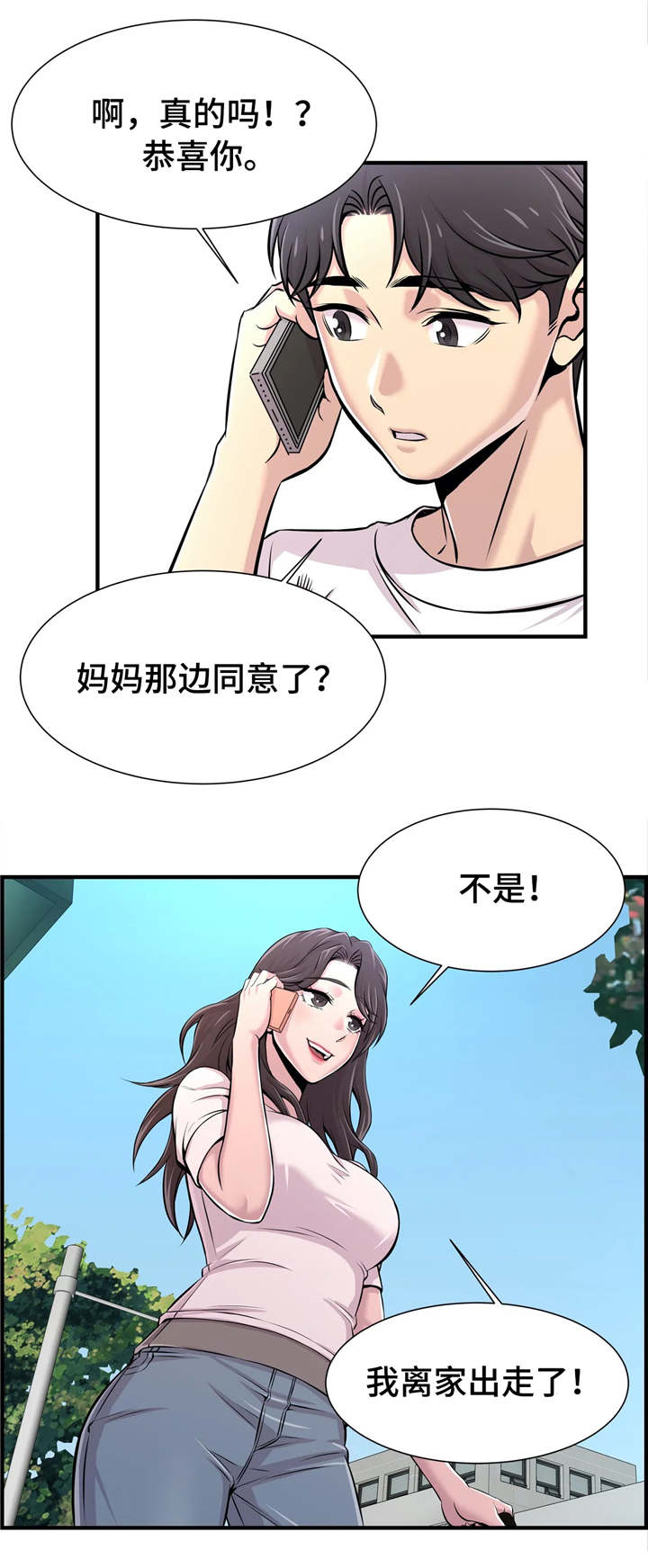 梦幻补习班漫画,第31章：约会4图
