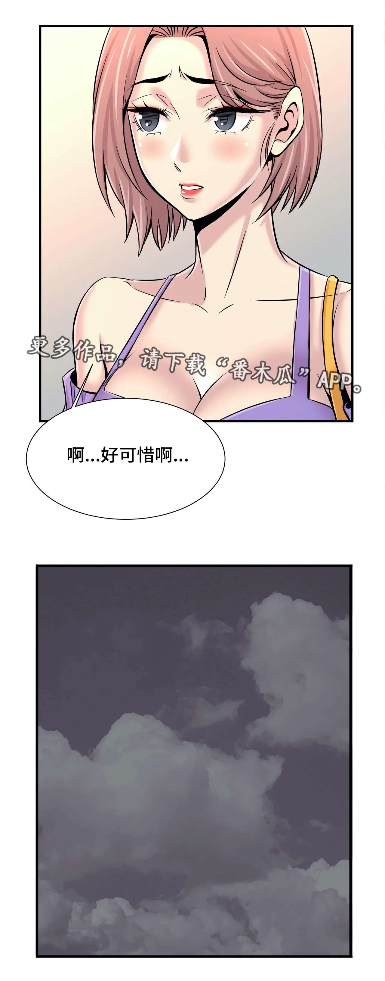 梦幻补习班漫画,第35章：朋友4图