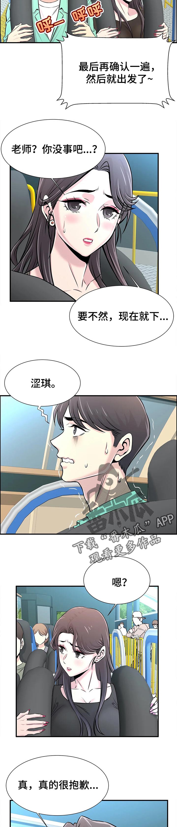 梦幻补习班漫画,第46章：牵着手3图