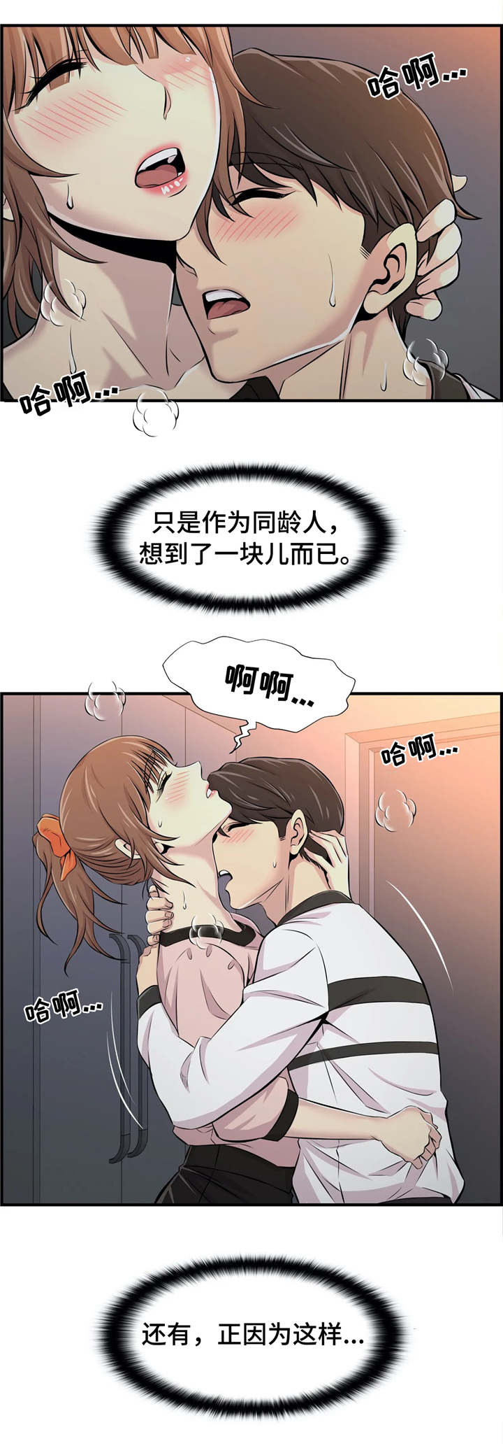 梦幻补习班漫画,第24章：不是爱情3图