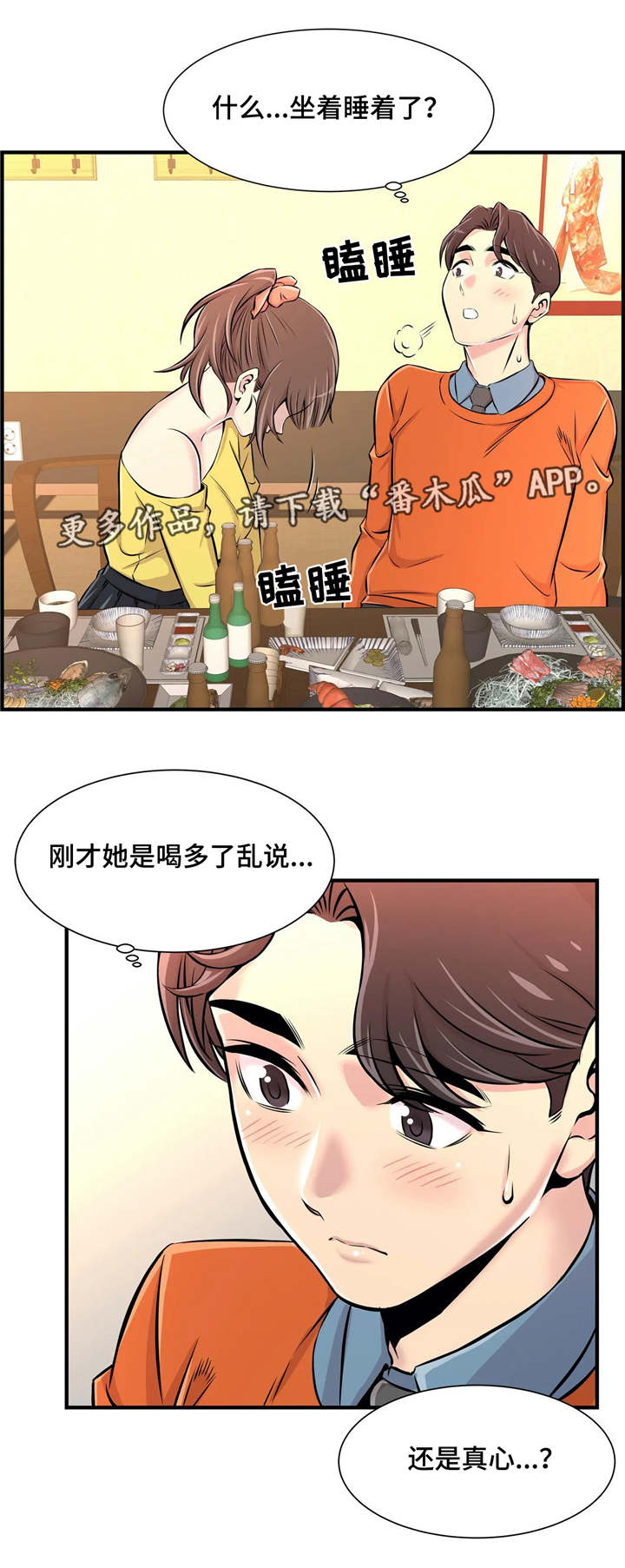 梦幻补习班漫画,第15章：醉酒3图