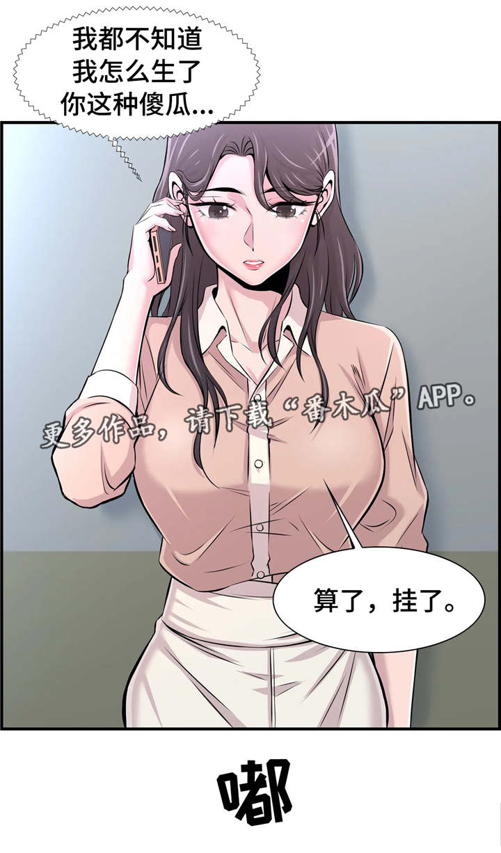 梦幻补习班漫画,第28章：开会1图