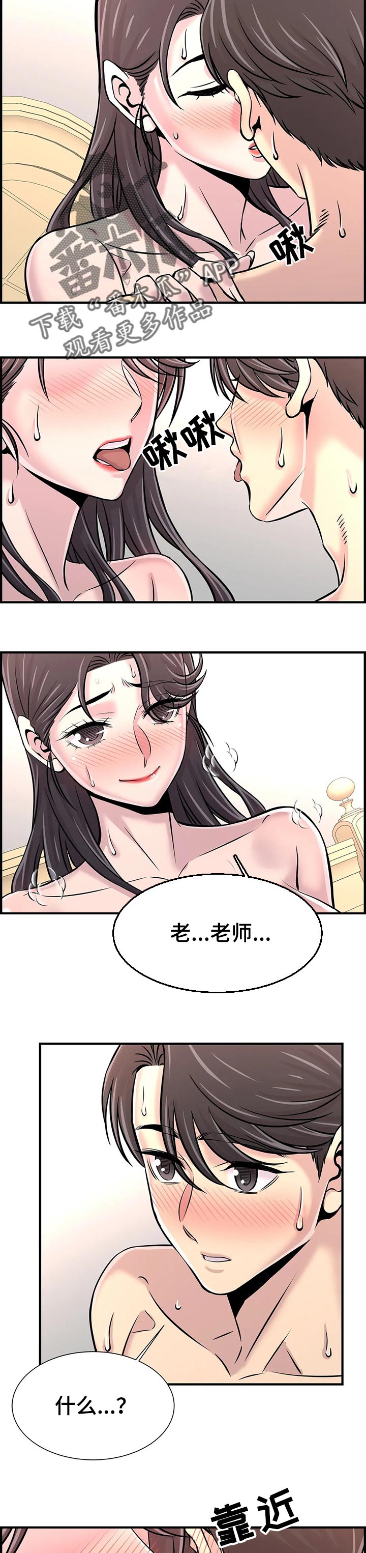 梦幻补习班漫画,第61章：我爱你3图