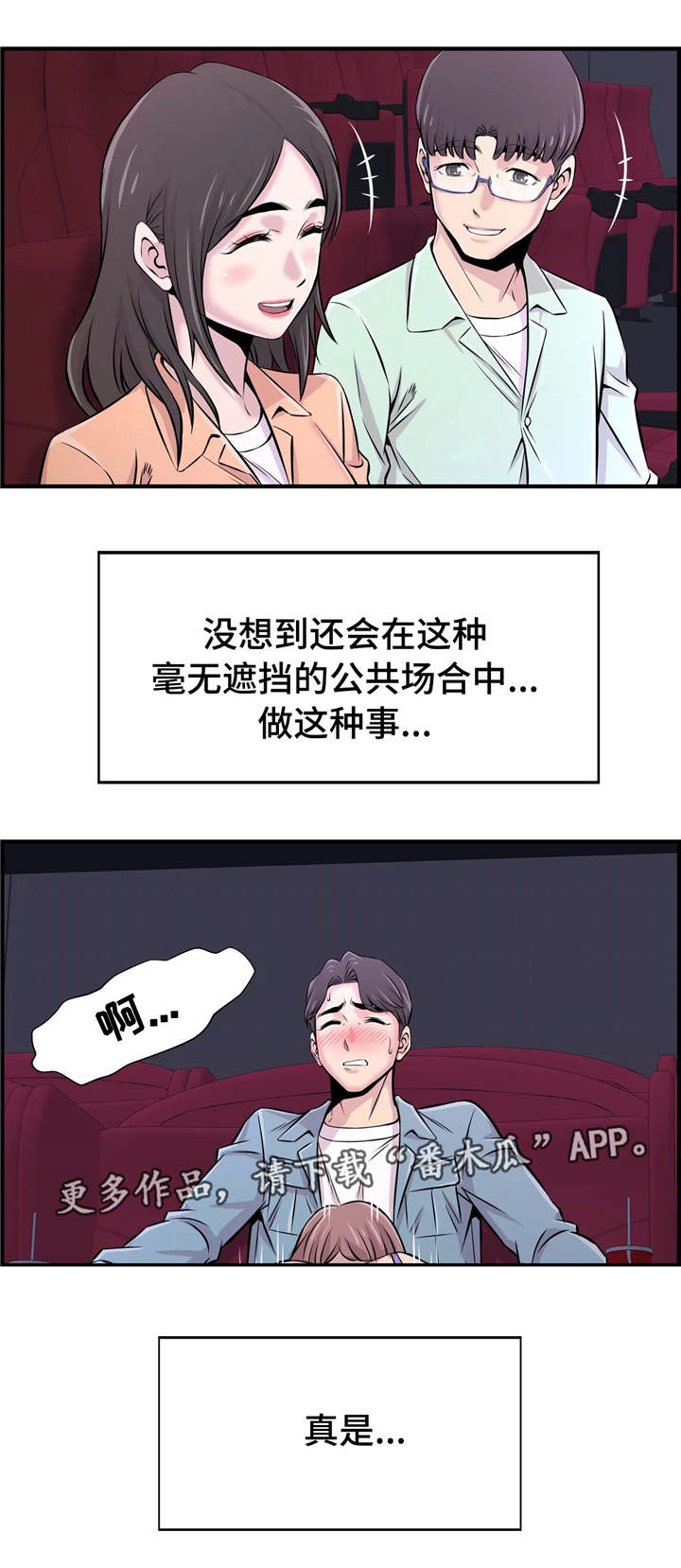 梦幻补习班漫画,第33章：大胆5图