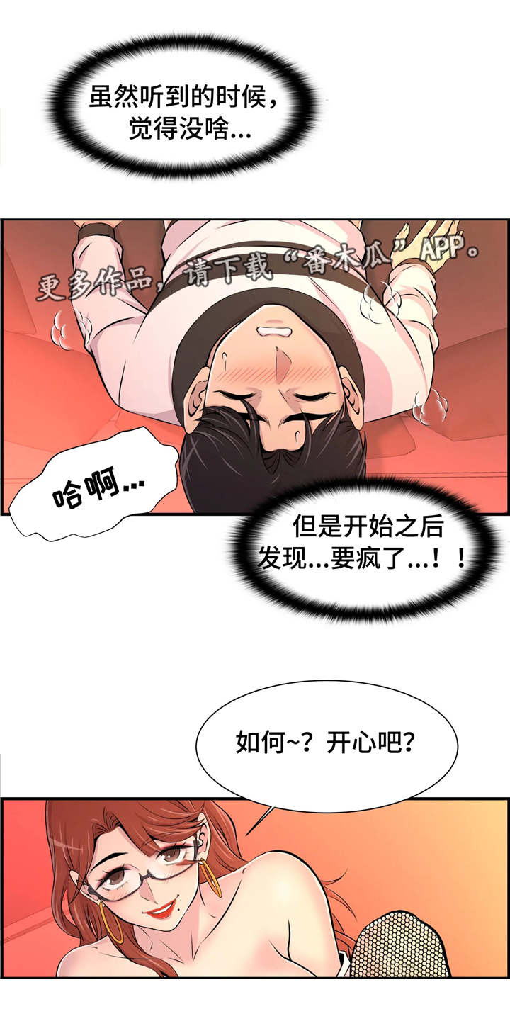 梦幻补习班漫画,第20章：特殊爱好1图