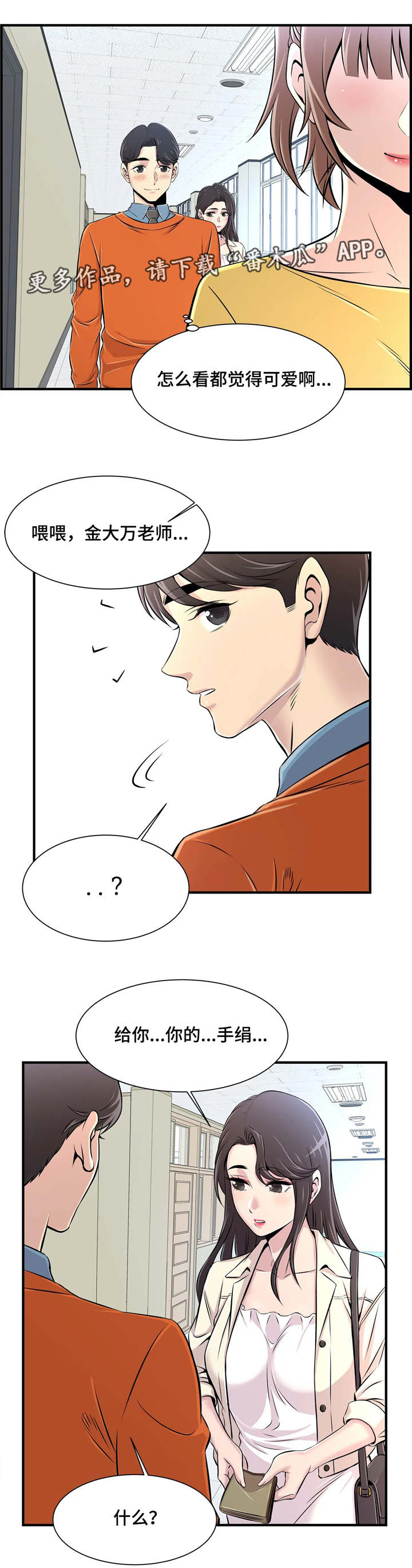 梦幻补习班漫画,第13章：回礼3图
