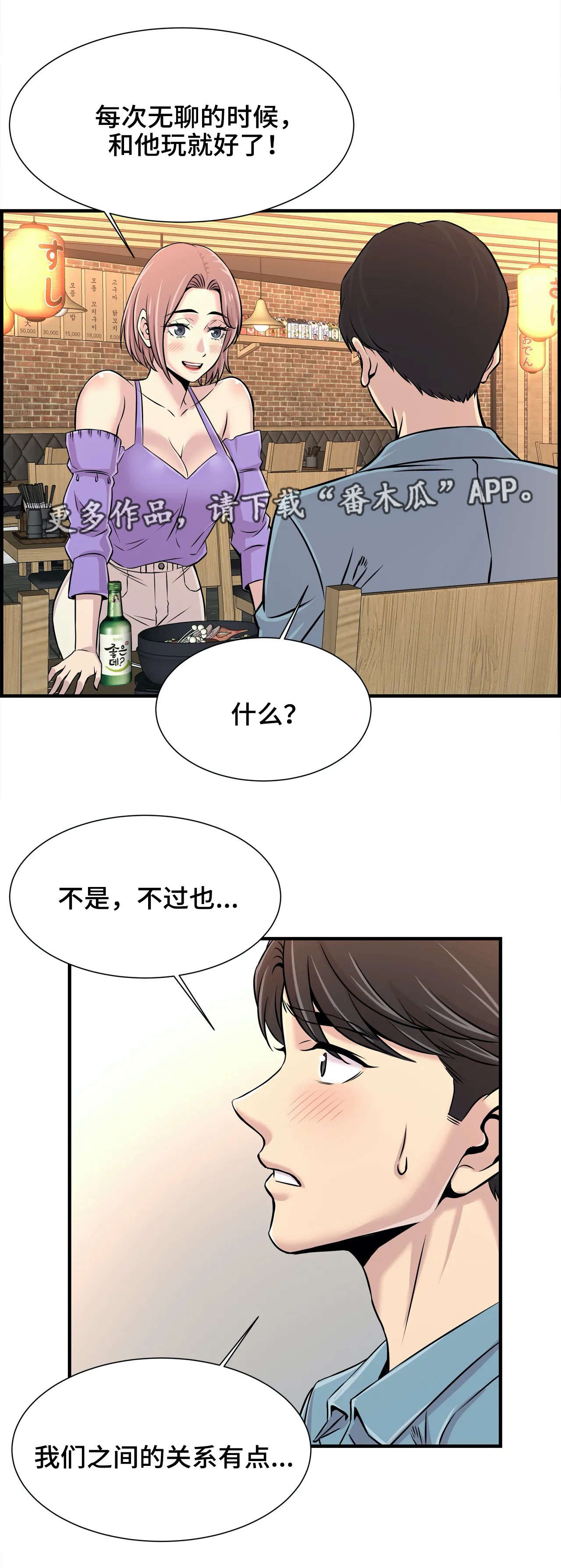 梦幻补习班漫画,第35章：朋友4图