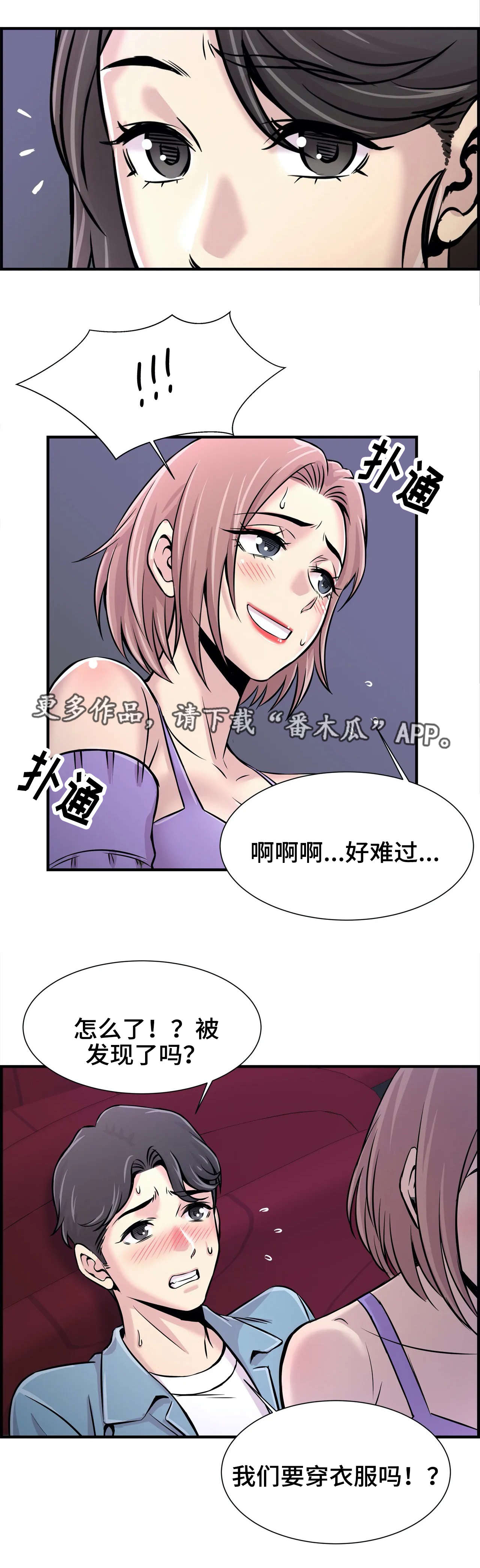 梦幻补习班漫画,第34章：差点被发现3图