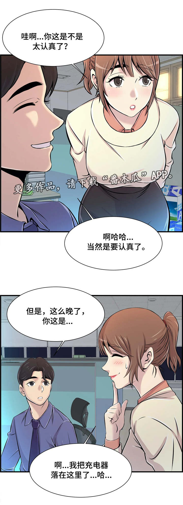 梦幻补习班漫画,第11章：真是奇怪3图