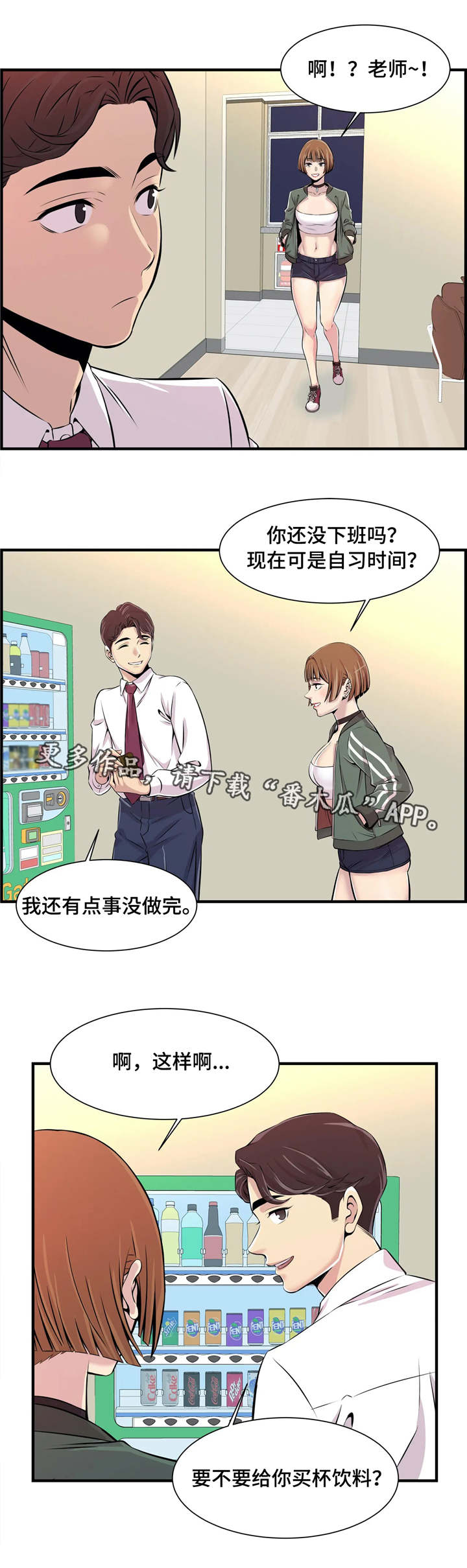 梦幻补习班漫画,第4章：第一堂课2图