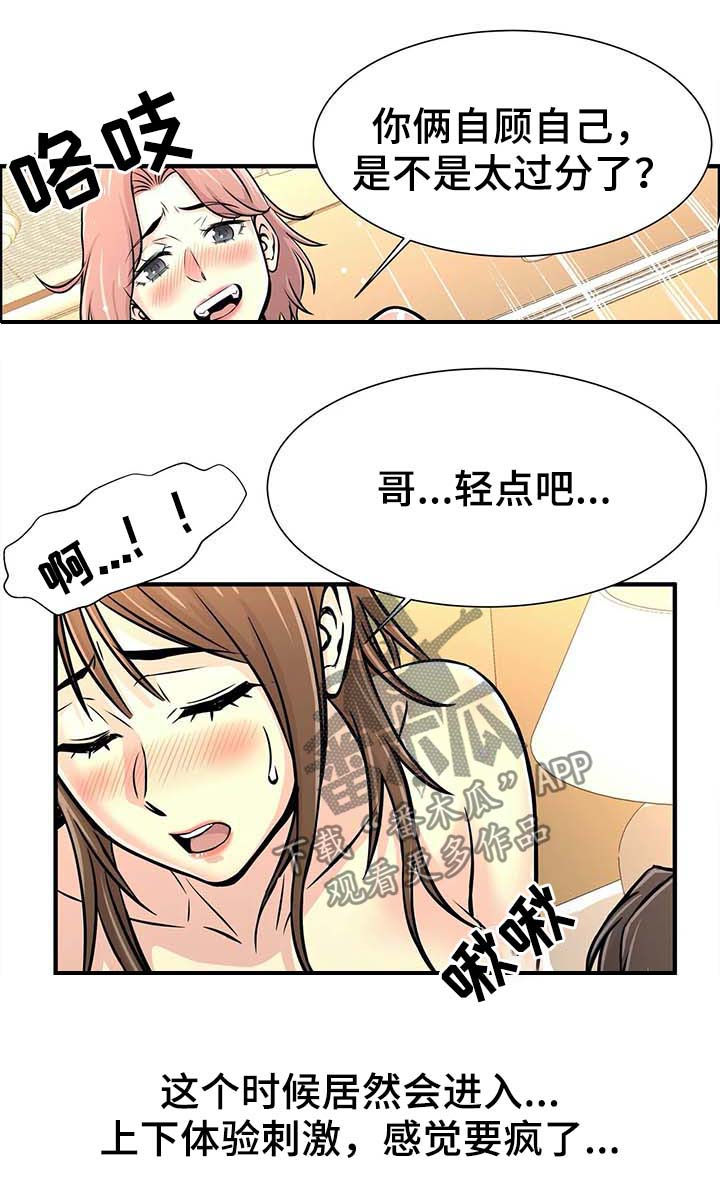 梦幻补习班漫画,第40章：三人行1图