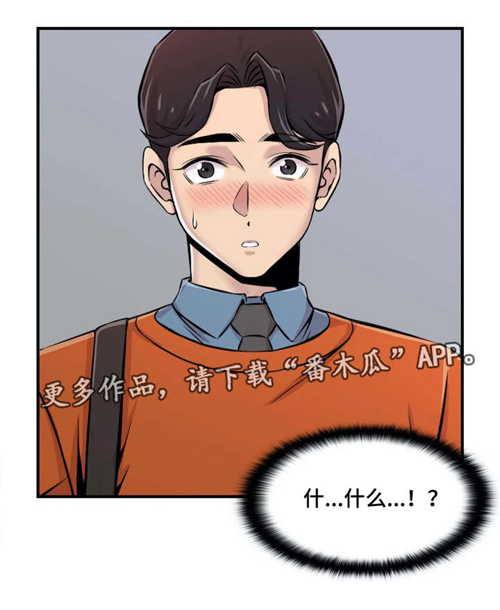 梦幻补习班漫画,第15章：醉酒3图