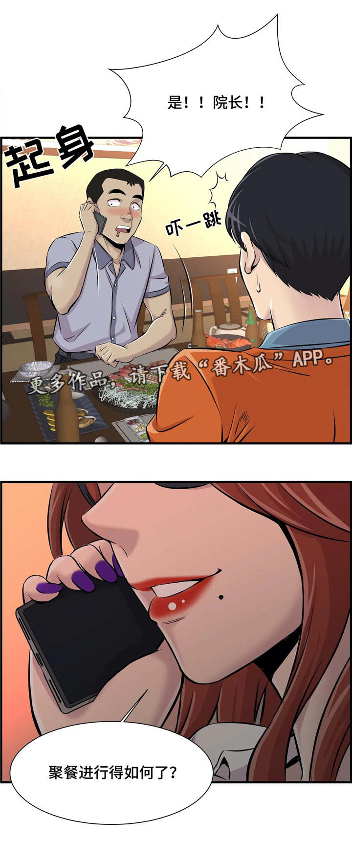 梦幻补习班漫画,第15章：醉酒4图