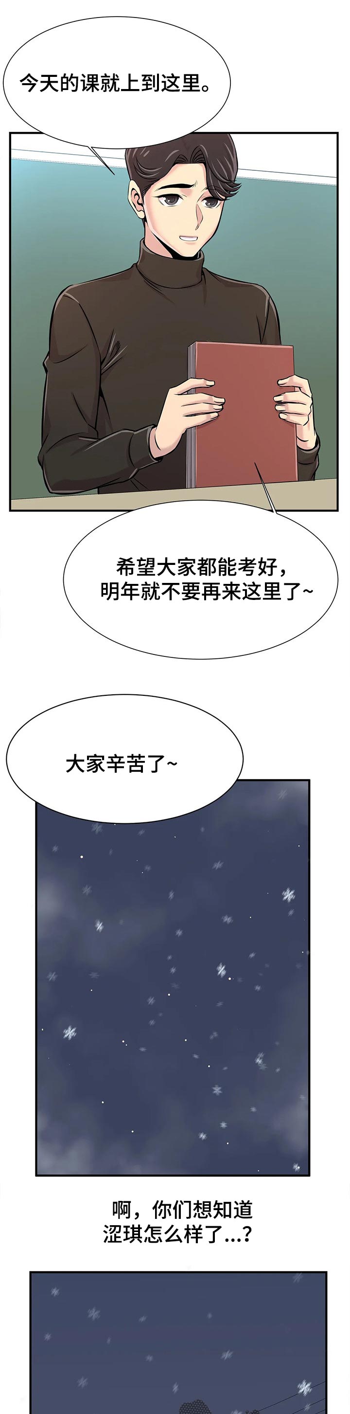 梦幻补习班漫画,第62章：高考结束【完结】4图