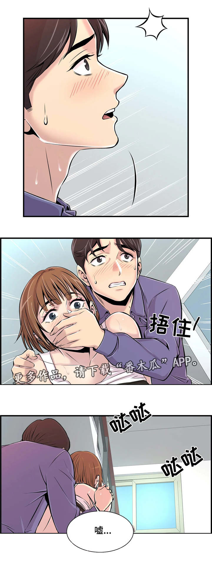 梦幻补习班漫画,第9章：楼梯间1图