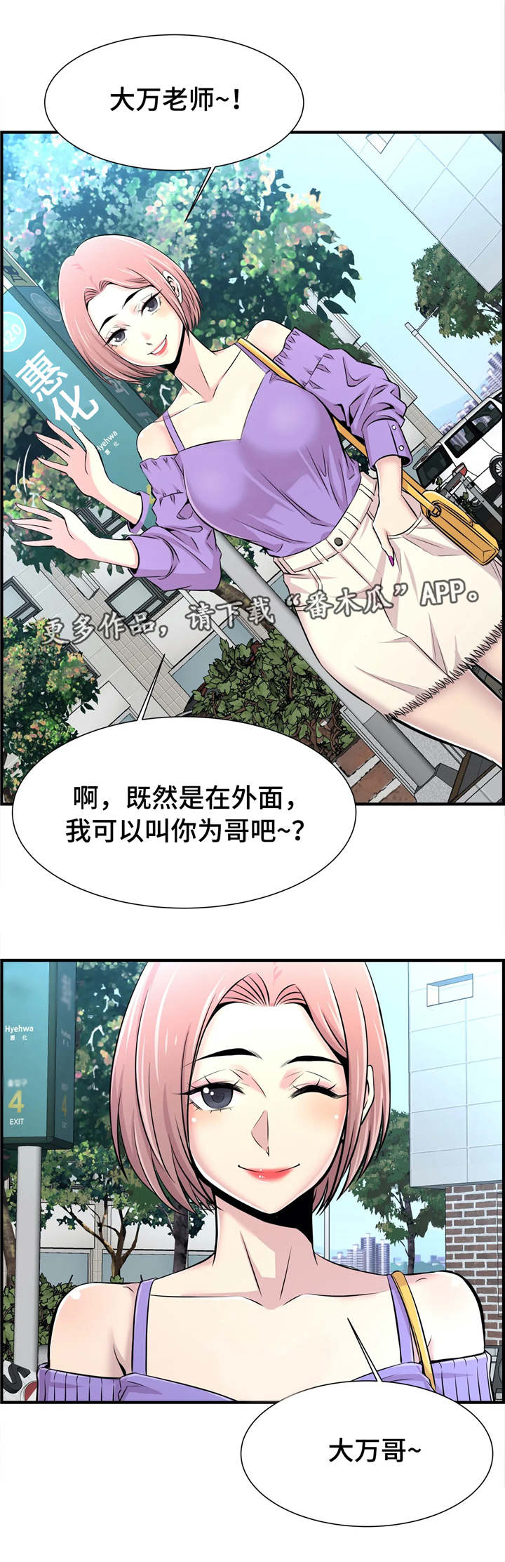 梦幻补习班漫画,第31章：约会4图