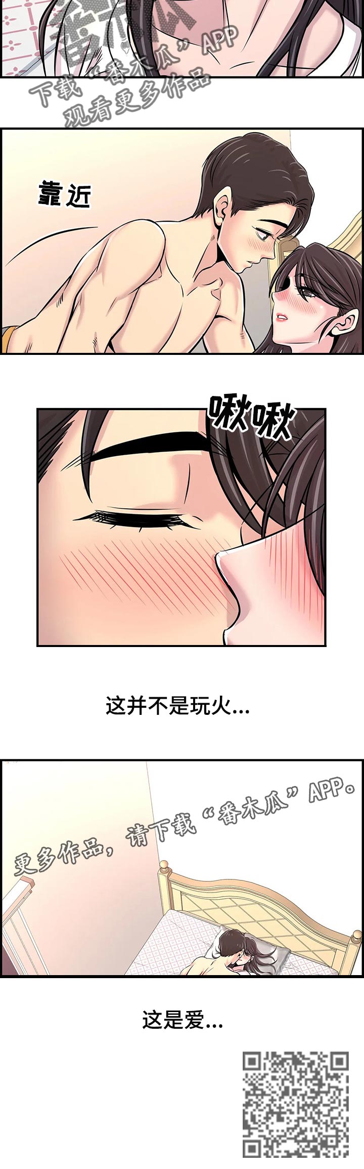 梦幻补习班漫画,第59章：这是爱1图
