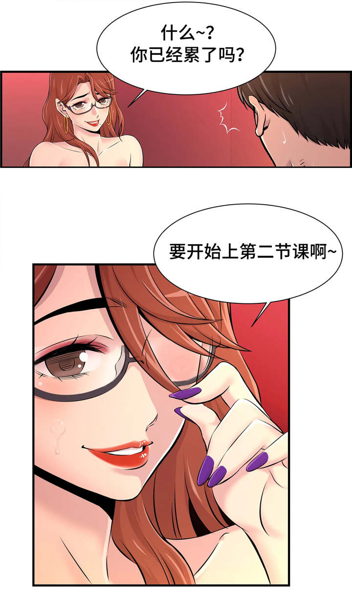 梦幻补习班漫画,第20章：特殊爱好4图