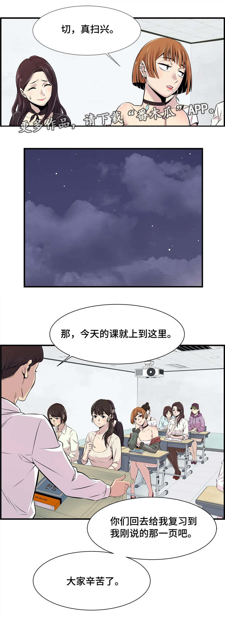 梦幻补习班漫画,第3章：针锋相对2图