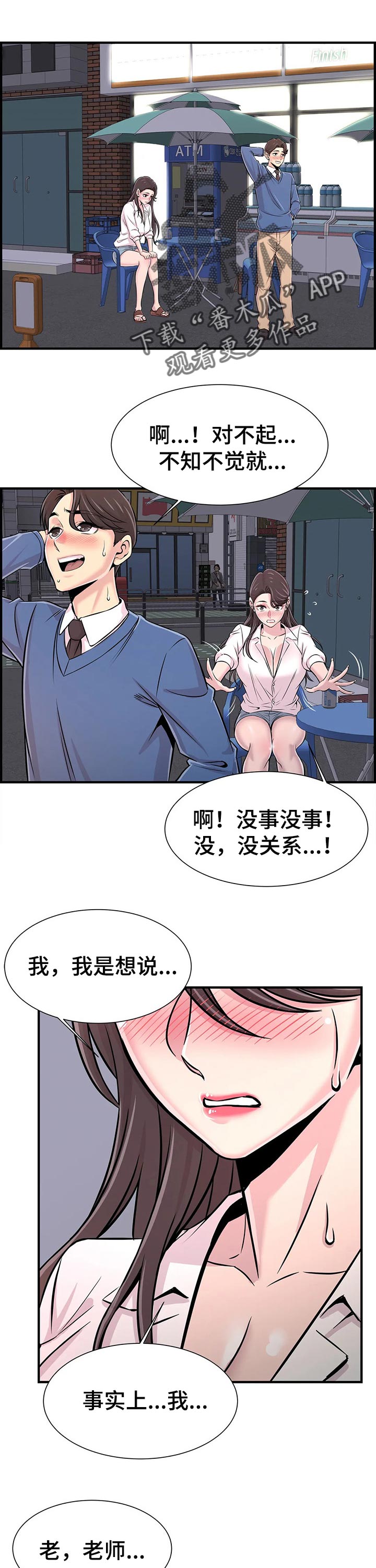梦幻补习班漫画,第58章：进度太快1图