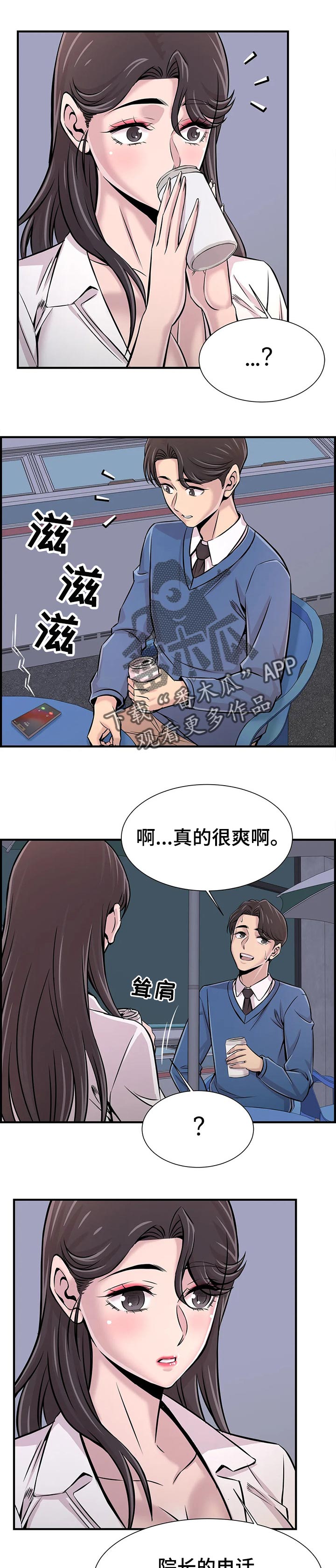 梦幻补习班漫画,第57章：道歉5图
