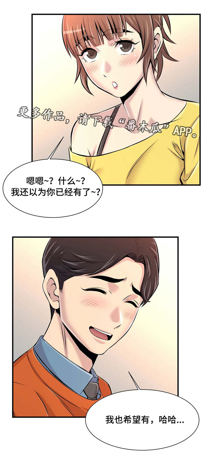 梦幻补习班漫画,第14章：聚餐2图