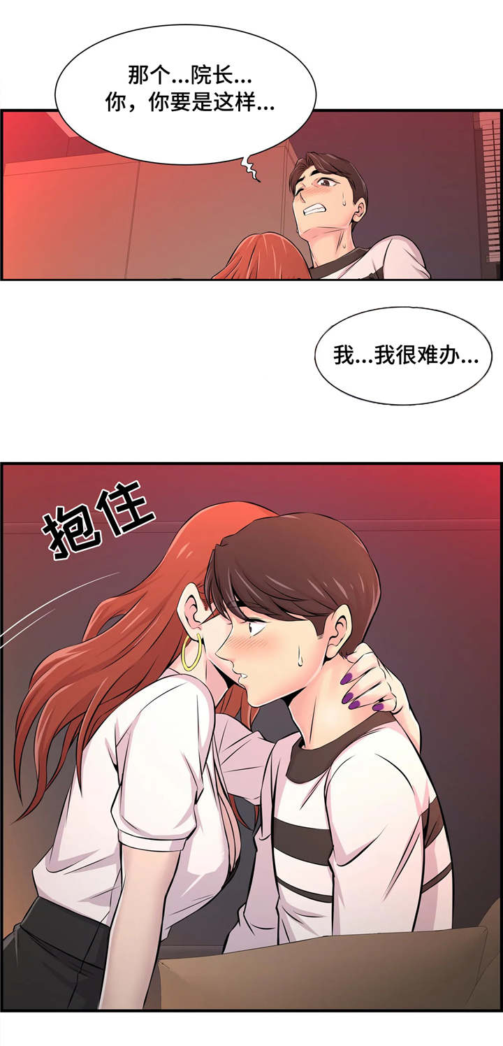 梦幻补习班漫画,第18章：院长1图