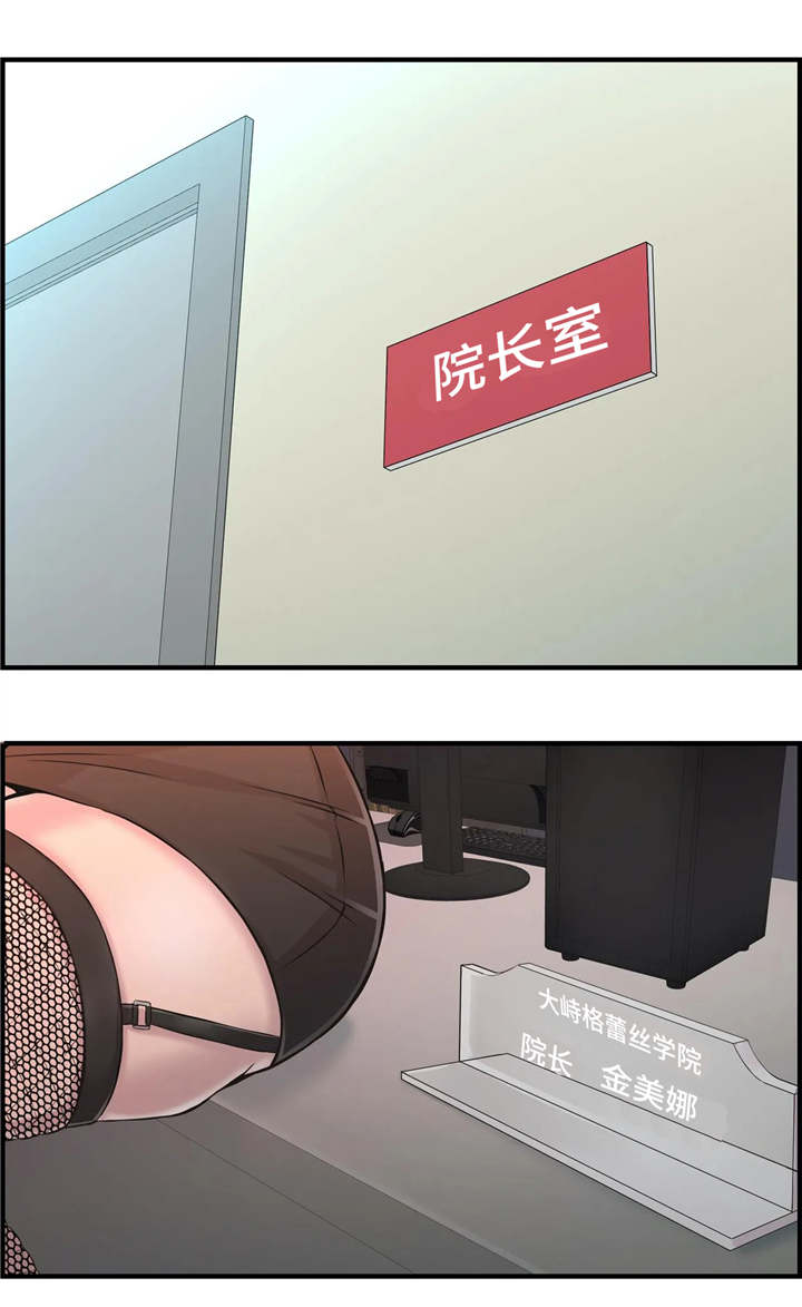 梦幻补习班漫画,第16章：若无其事3图