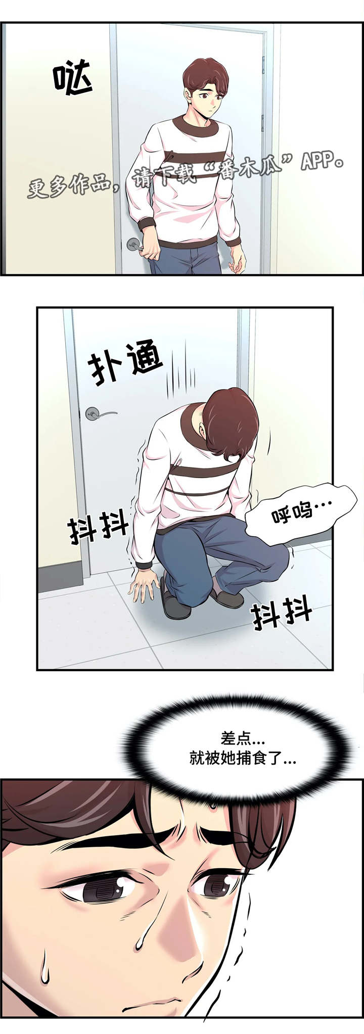 梦幻补习班漫画,第22章：解救1图