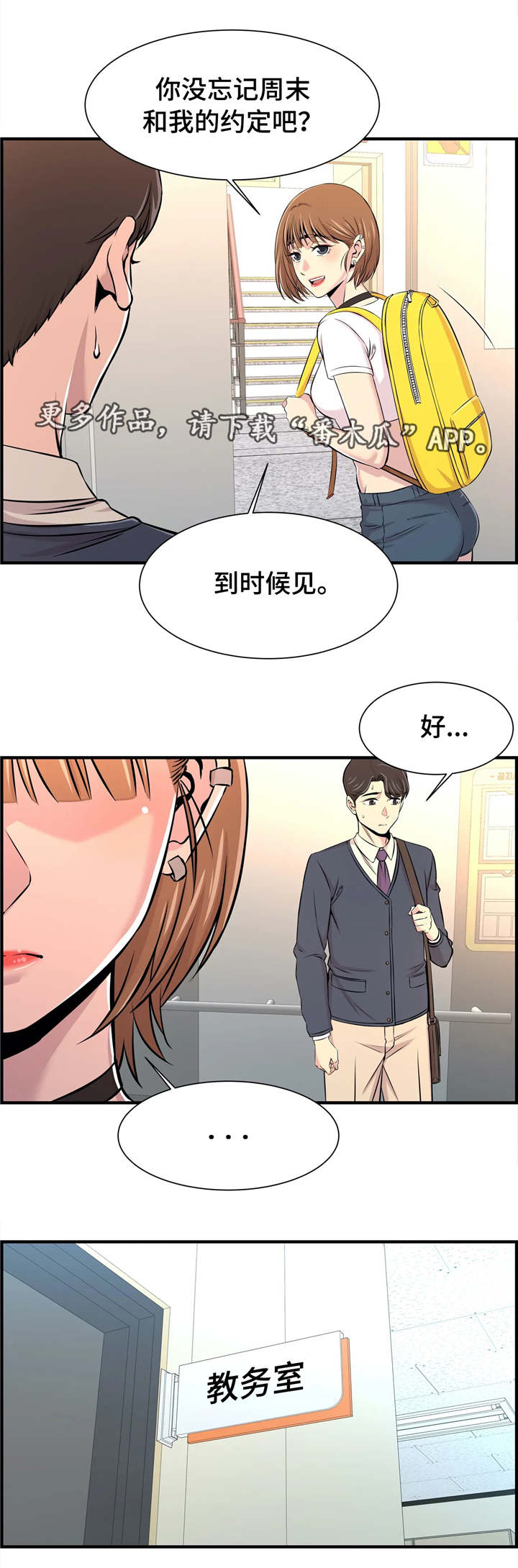 梦幻补习班漫画,第27章：办公室老婆1图