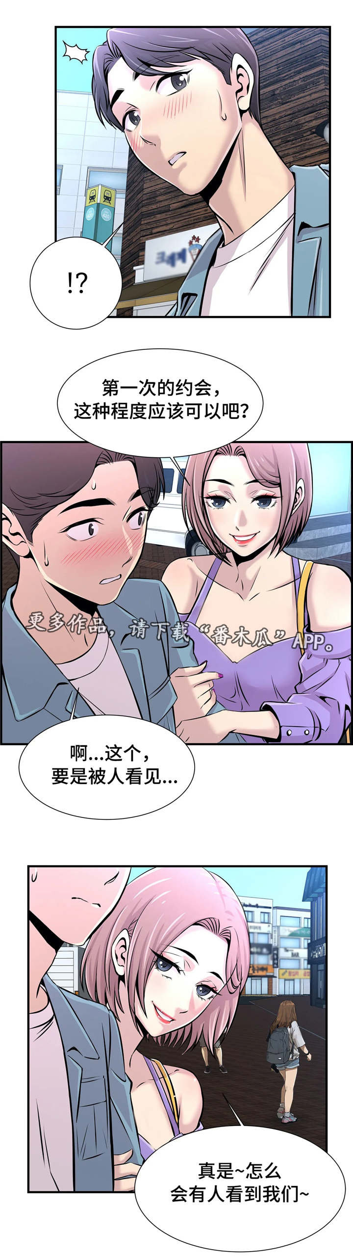 梦幻补习班漫画,第32章：看电影2图