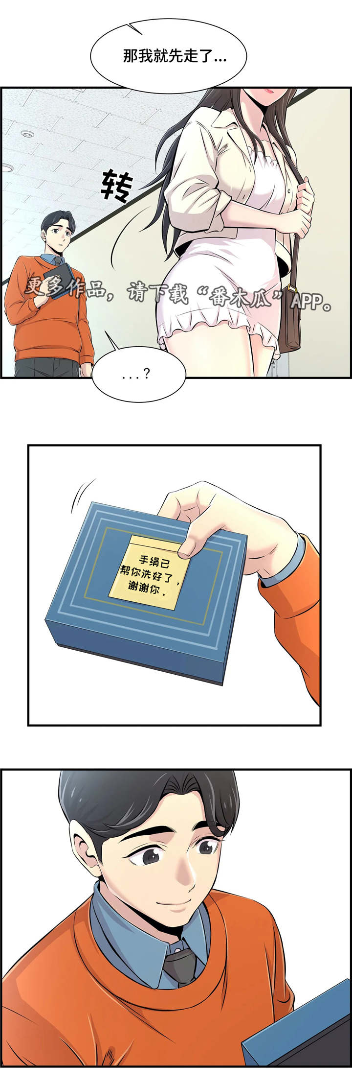 梦幻补习班漫画,第13章：回礼2图