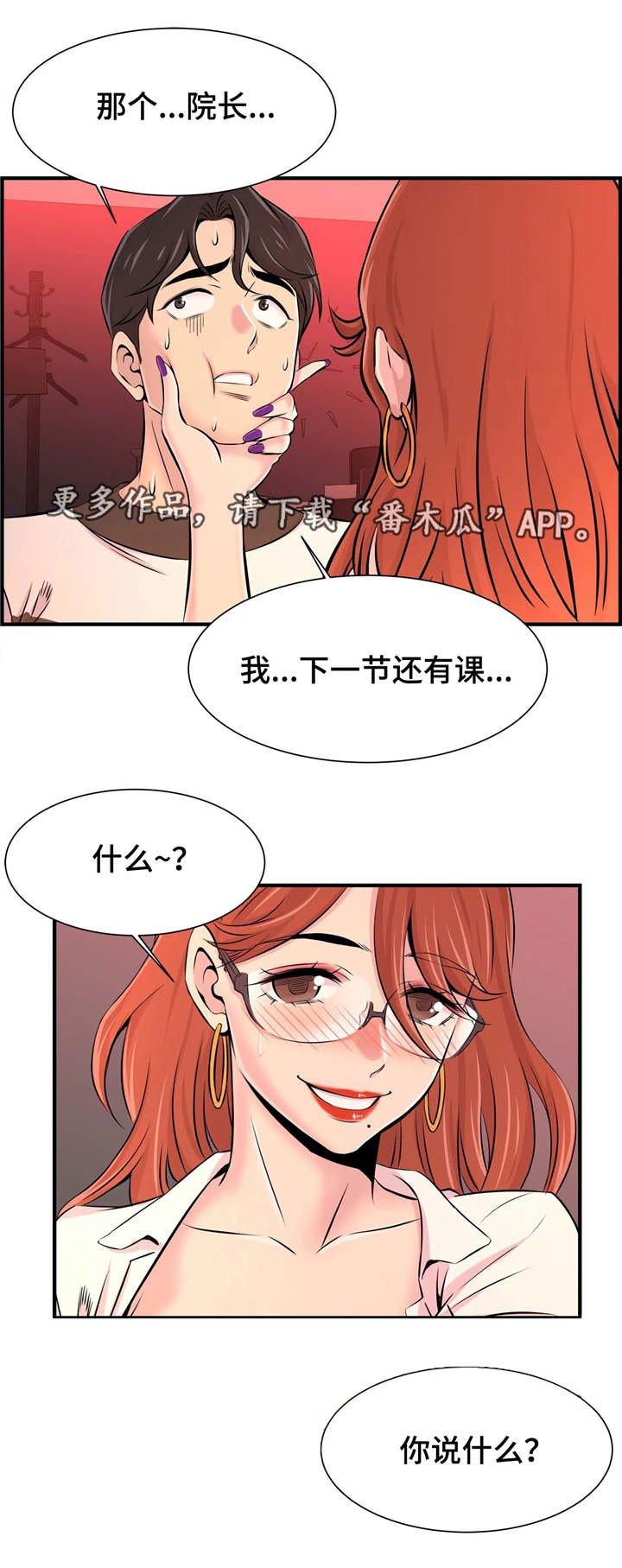 梦幻补习班漫画,第21章：捕食1图