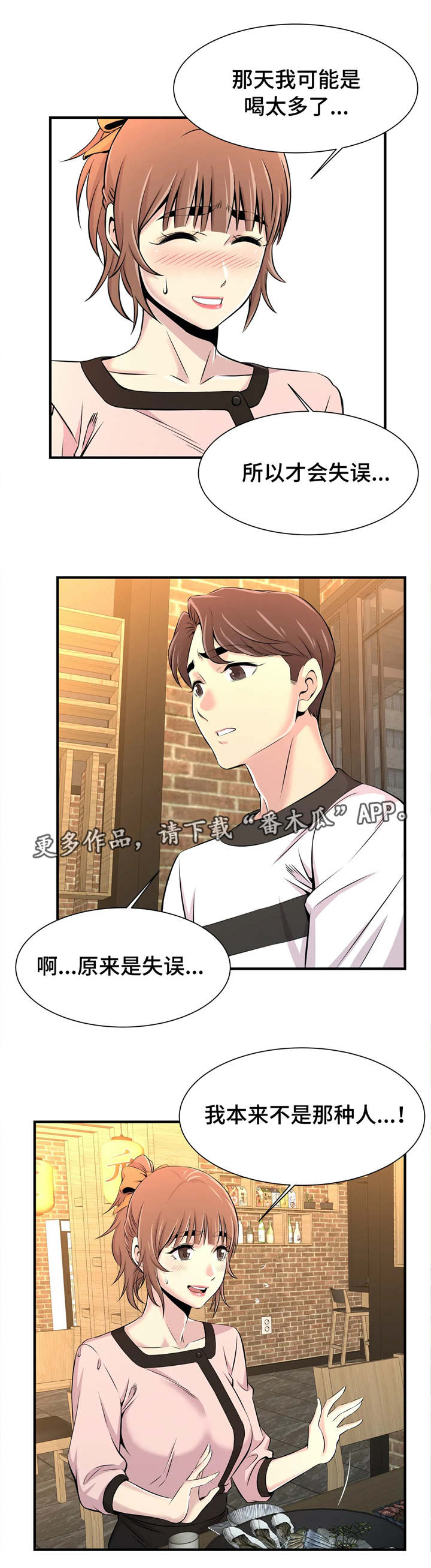 梦幻补习班漫画,第23章：孤独3图