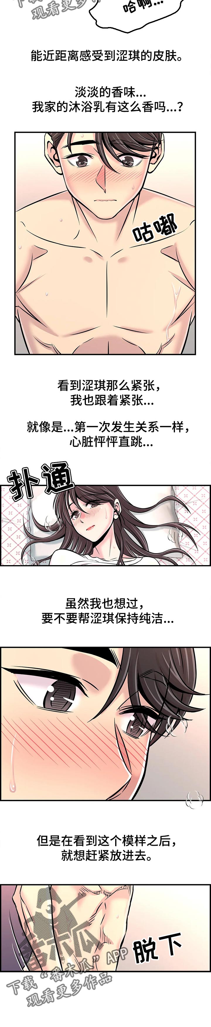 梦幻补习班漫画,第60章：害羞3图