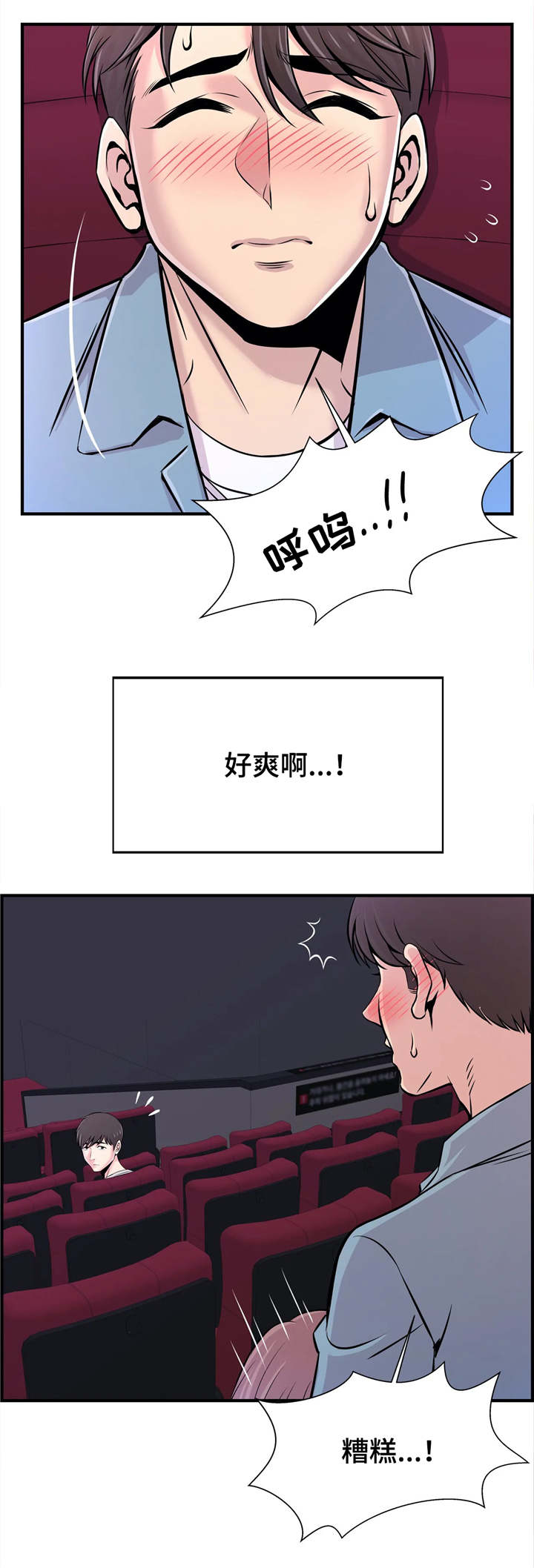 梦幻补习班漫画,第33章：大胆1图