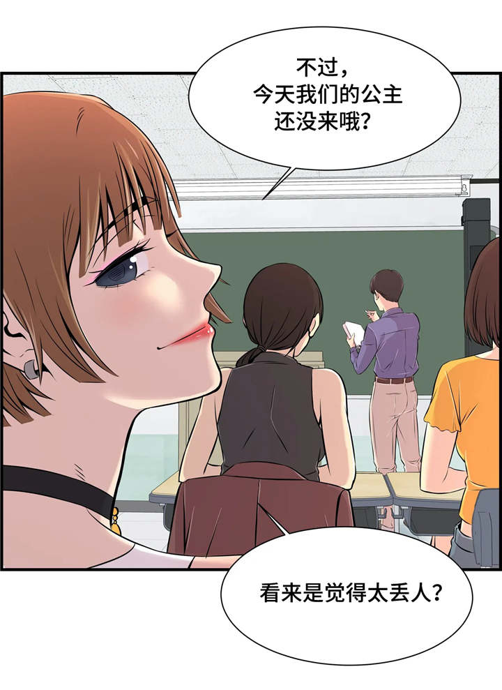 梦幻补习班漫画,第9章：楼梯间2图