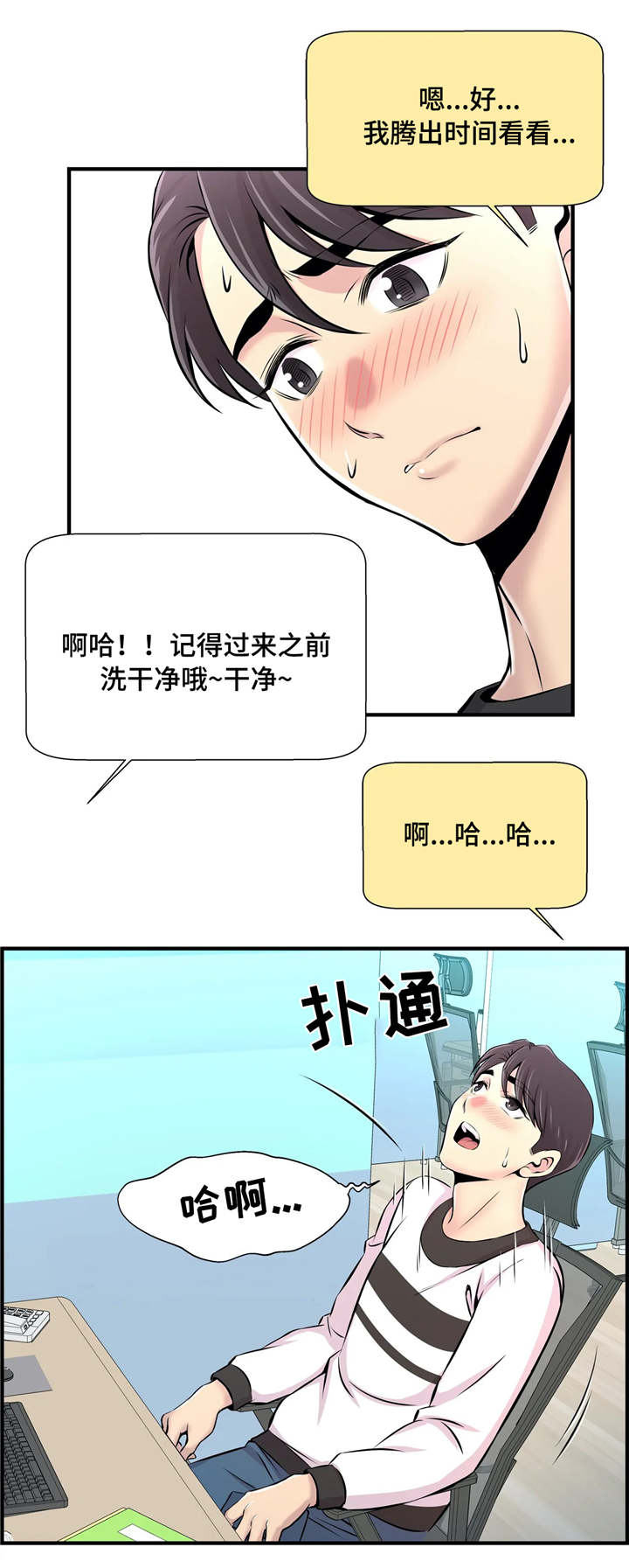 梦幻补习班漫画,第17章：特殊福利4图