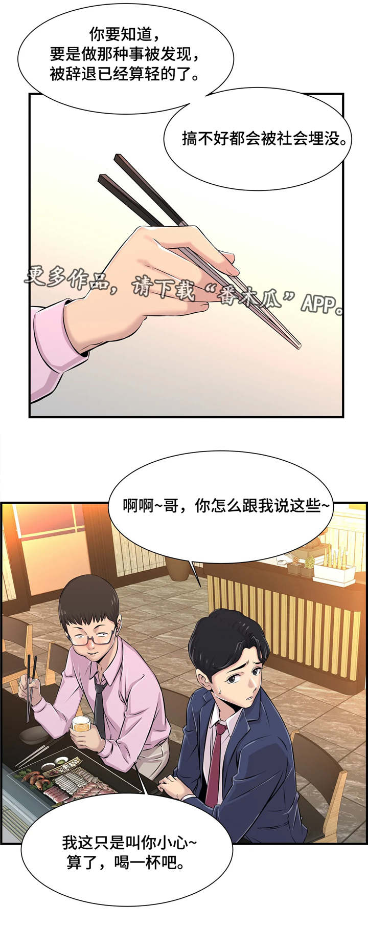 梦幻补习班漫画,第8章：小心行事3图
