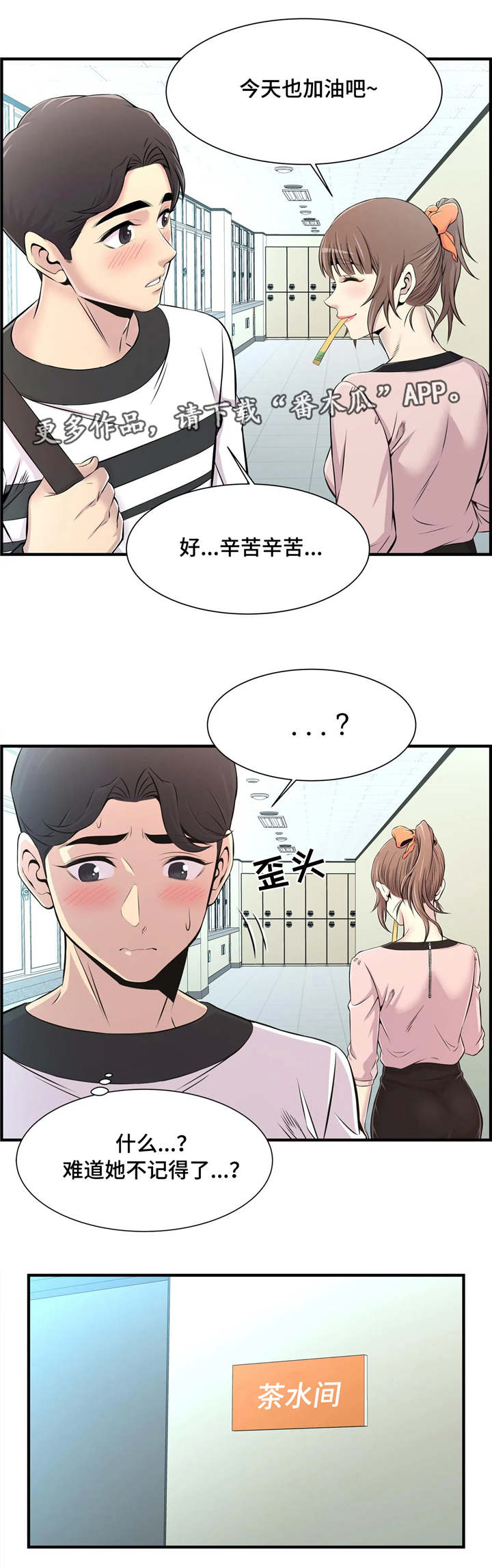 梦幻补习班漫画,第16章：若无其事1图