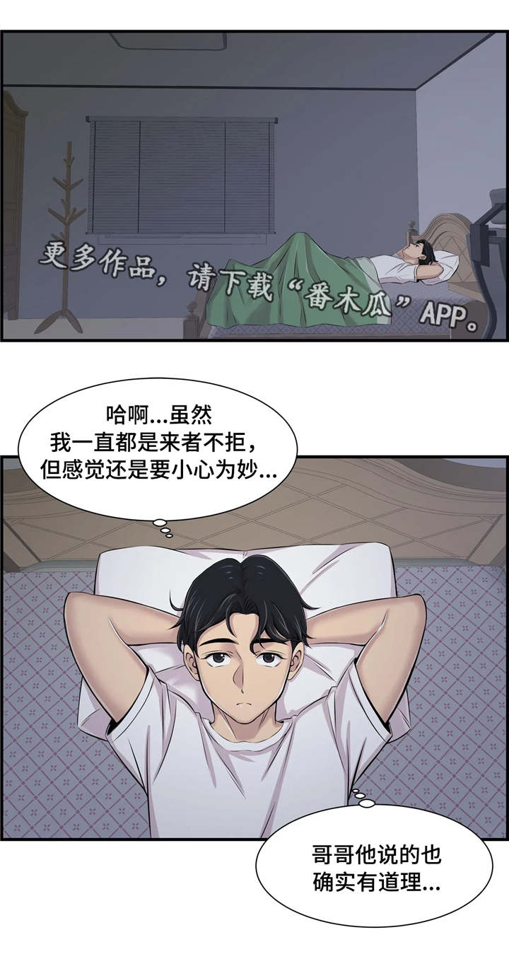 梦幻补习班漫画,第8章：小心行事5图