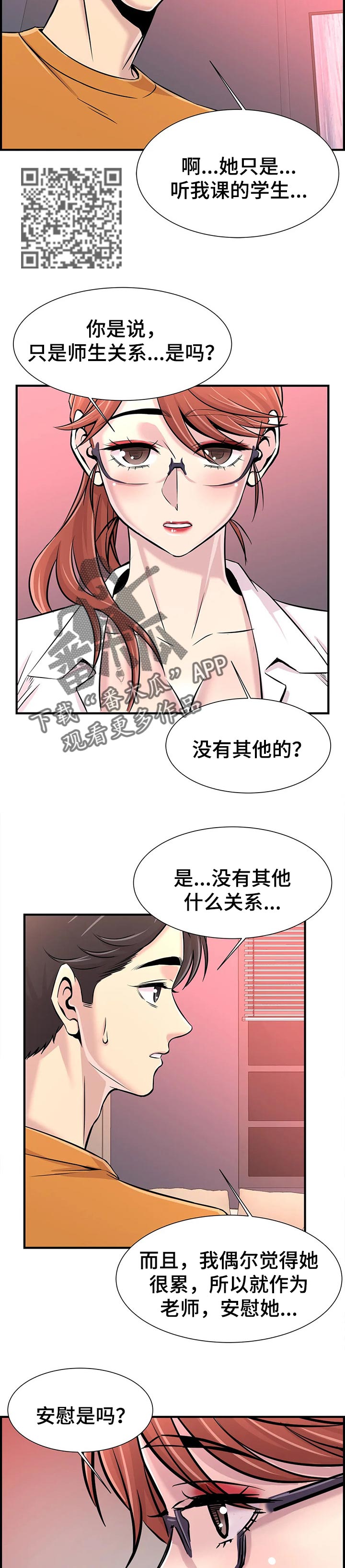 梦幻补习班漫画,第52章：不能有的同情心5图