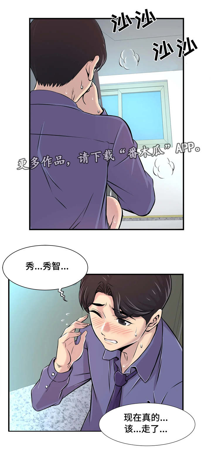 梦幻补习班漫画,第10章：危险3图