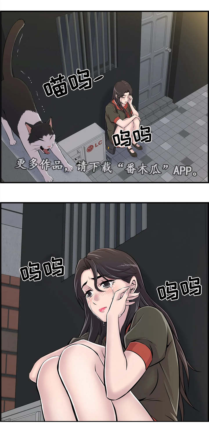 梦幻补习班漫画,第12章：安慰4图