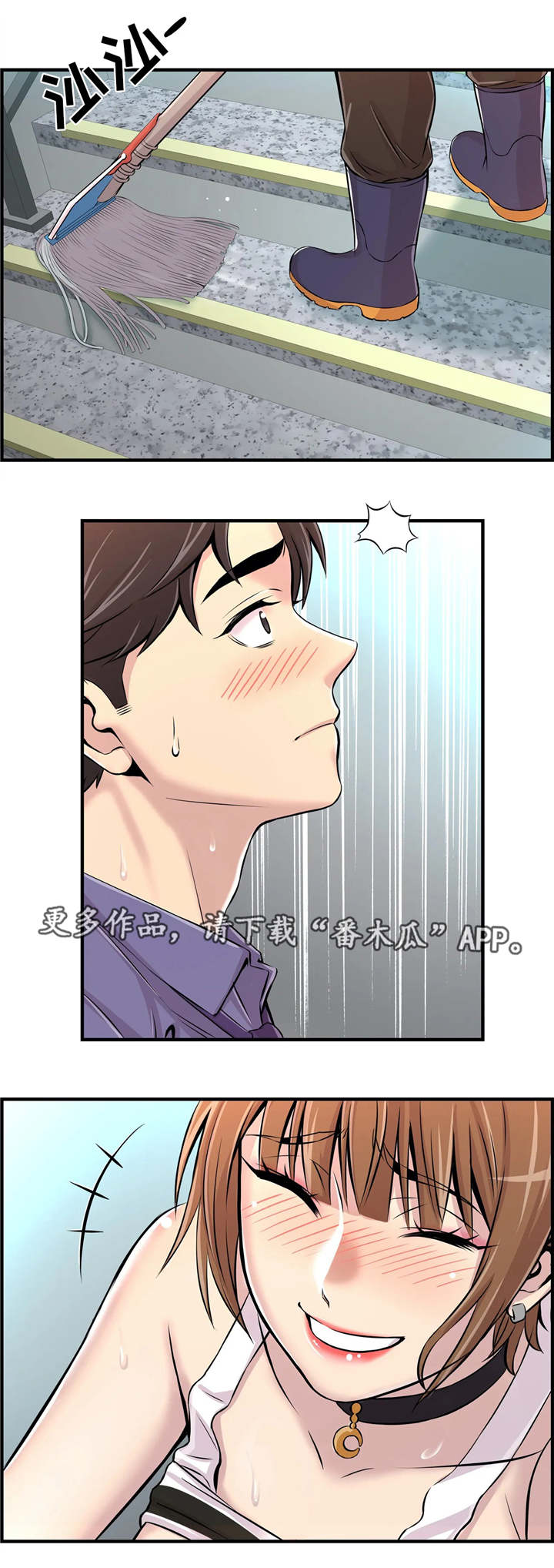 梦幻补习班漫画,第10章：危险5图