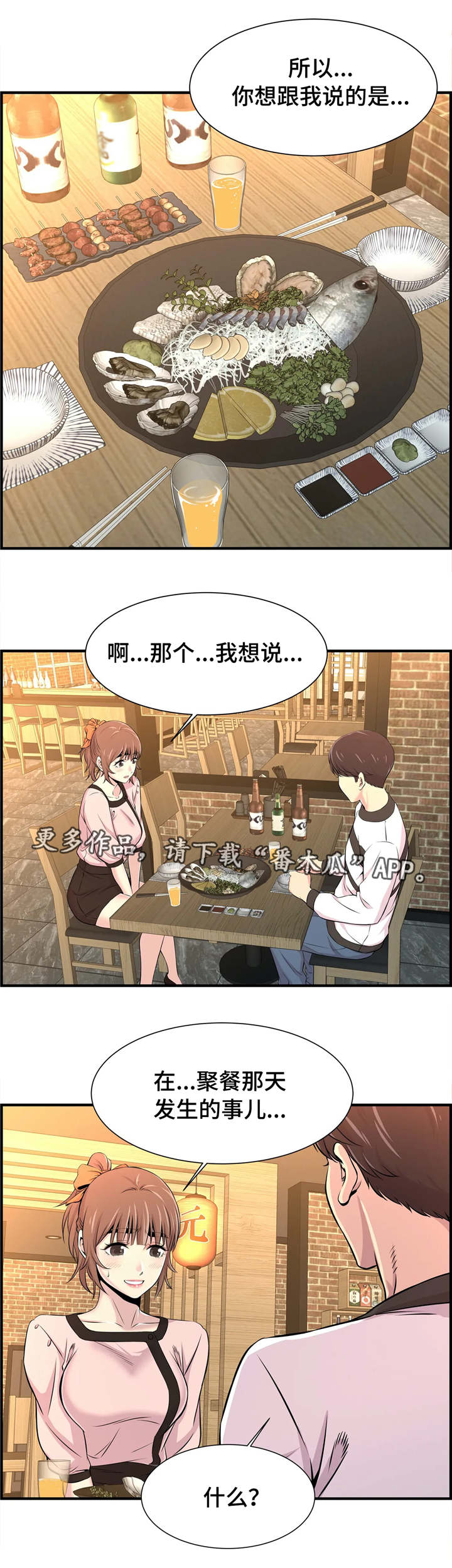 梦幻补习班漫画,第23章：孤独2图