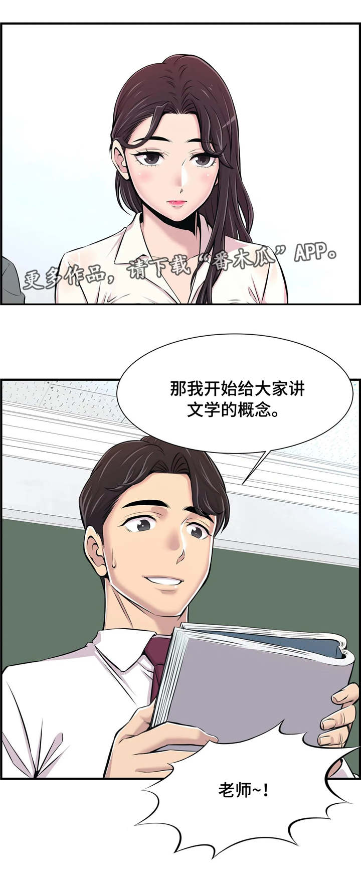 梦幻补习班漫画,第3章：针锋相对4图